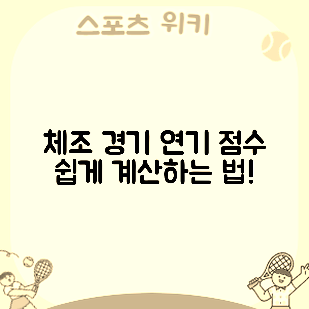 체조 경기 연기 점수, 쉽게 계산하는 방법은?
