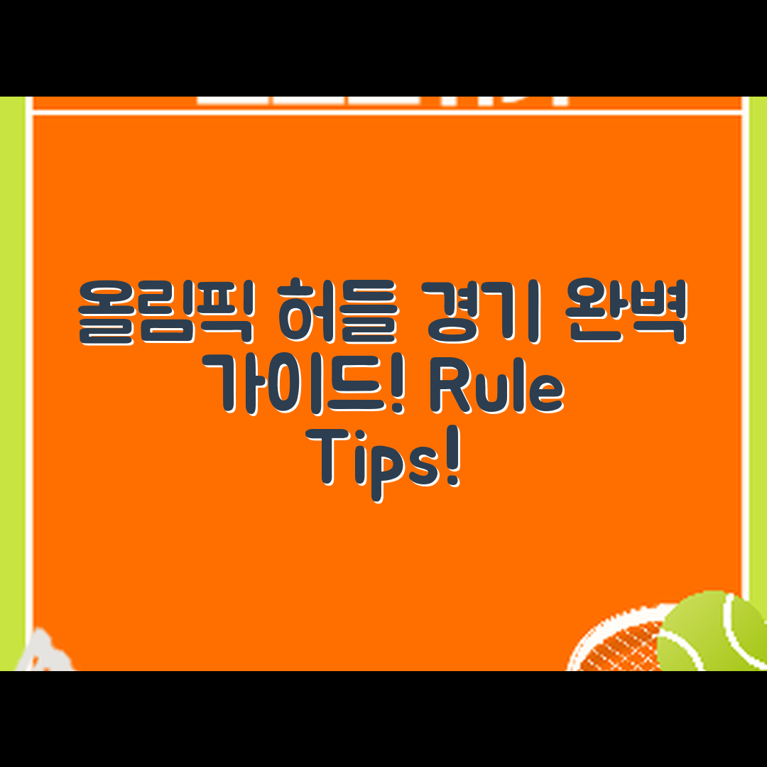 올림픽 허들 경기 규칙 완벽 가이드