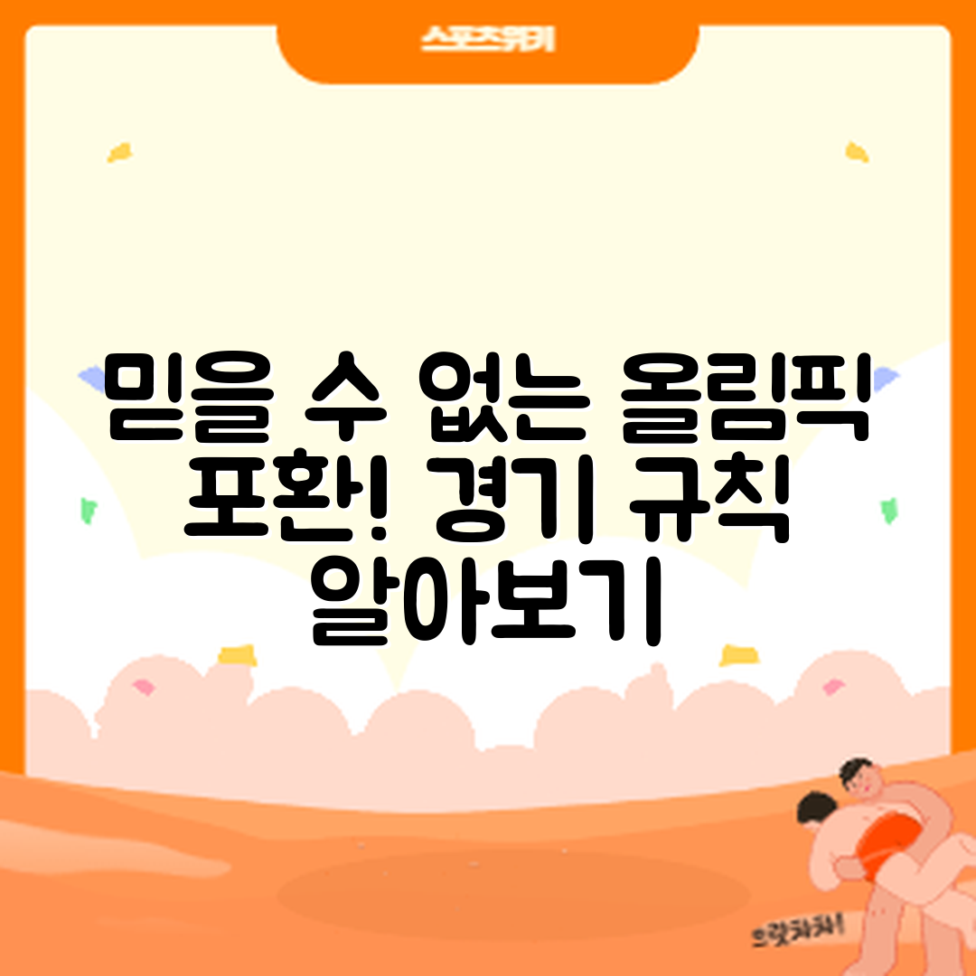 믿을 수 없는 올림픽 포환던지기 경기 규칙!