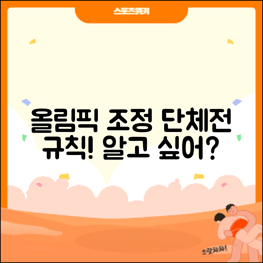 올림픽 조정 단체전 규칙, 어떻게 알면 좋을까?