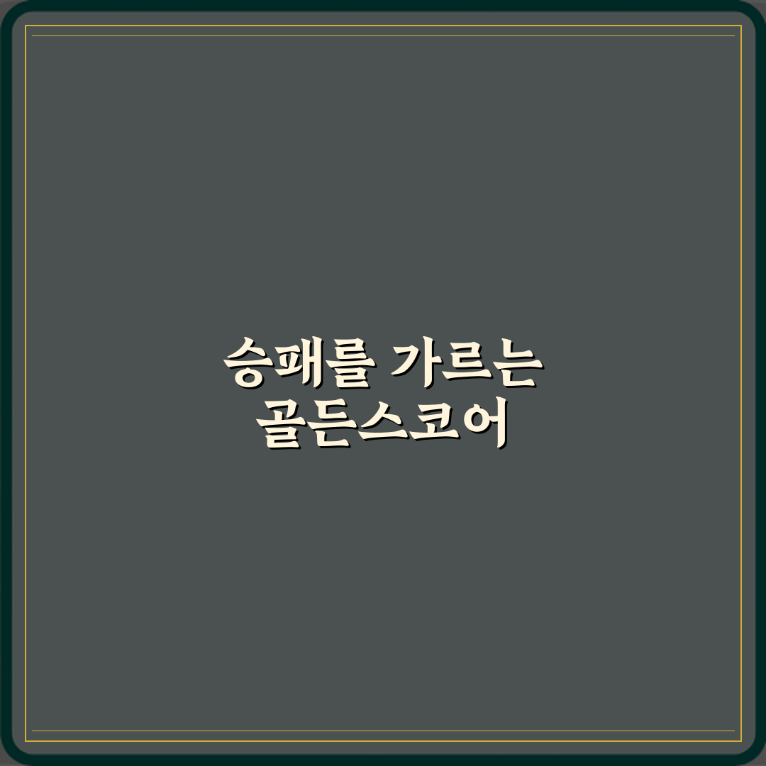 승패를 가르는 5가지 열쇠: 올림픽 유도 골든스코어 연장 규칙 정리