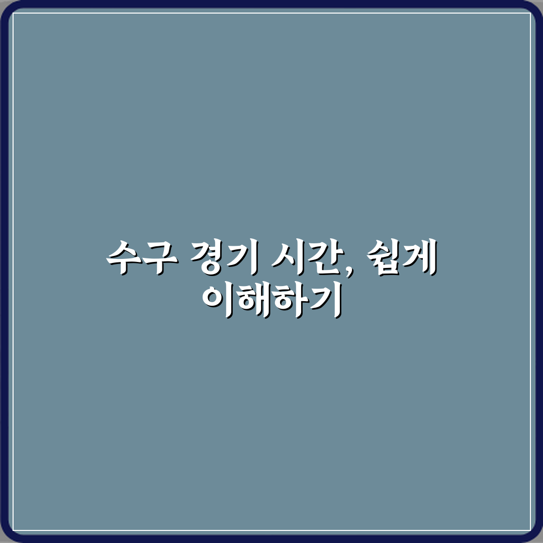 올림픽 수구 경기 시간 구성과 공격 제한 규칙: 30초 비밀 가이드