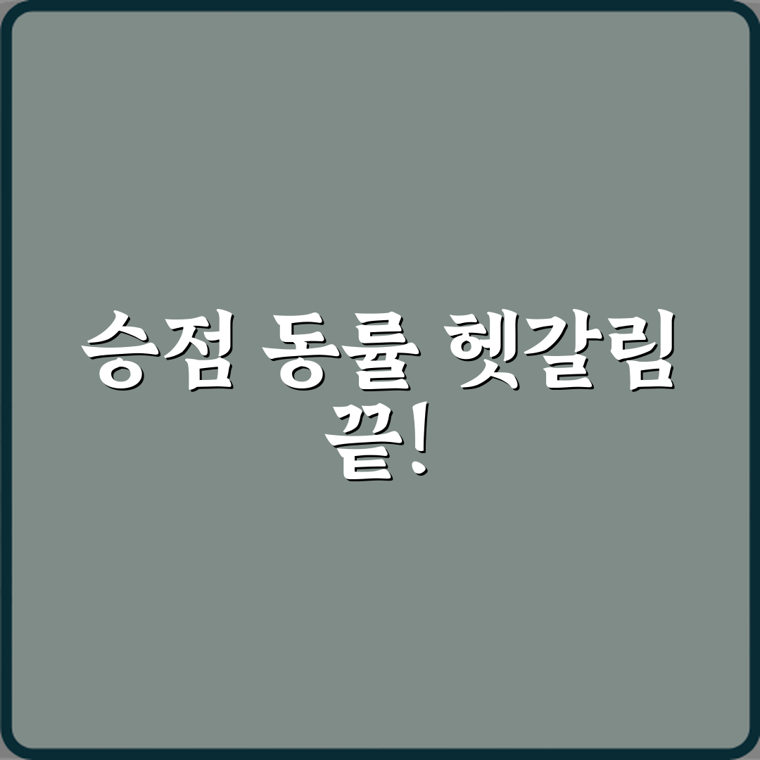 월드컵 조별리그 순위 동률일 때 결정 기준 자세히 설명 7가지