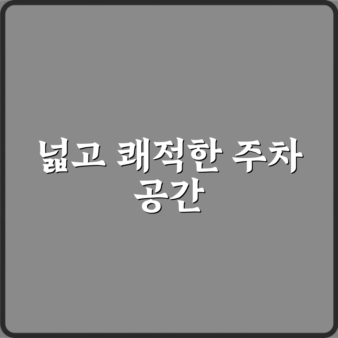 공영주차장 방문기 | 남양주 금곡동 주차 꿀팁 리뷰