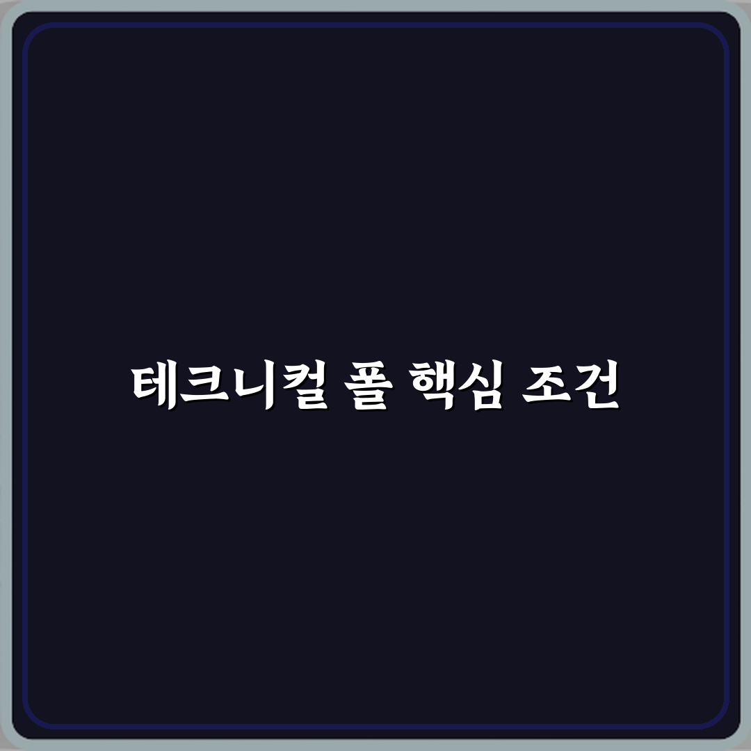 레슬링 테크니컬 폴 승리 조건 꿀팁 친구한테도 알려드려요