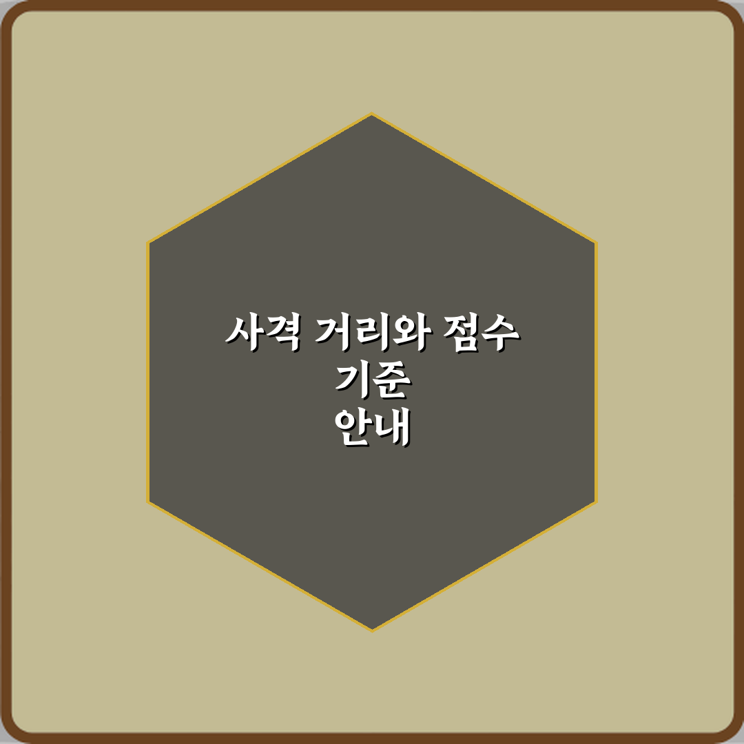 하계스포츠 사격 종목별 표적 거리와 점수 기준 심층분석 7가지 핵심