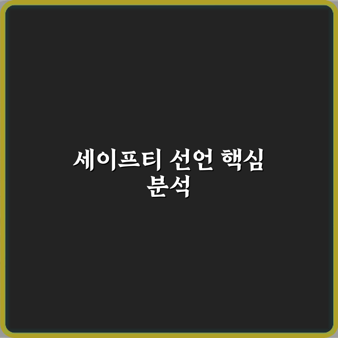 미식축구 세이프티가 선언되는 상황 설명 심층분석 7가지 핵심포인트