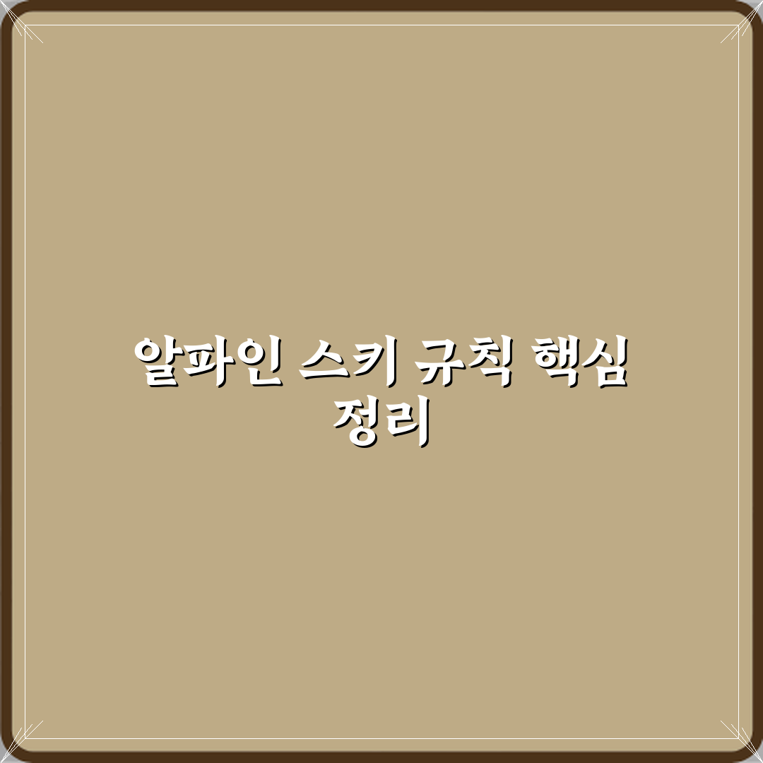 스키 알파인 종목별 규칙 차이 정리 완벽가이드 7단계