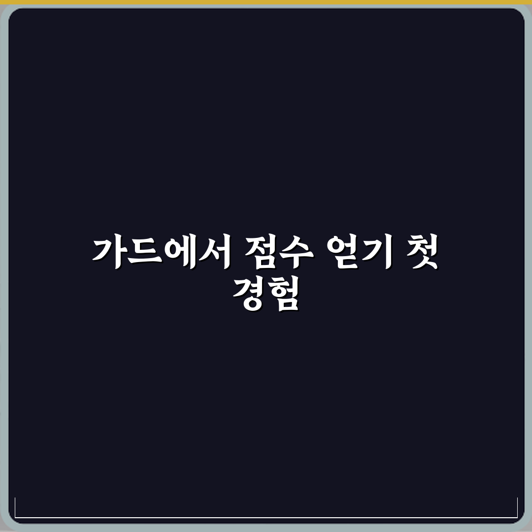 주짓수 가드 포지션에서 점수 나는 상황 직접 해봤어요, 생생한 체험기
