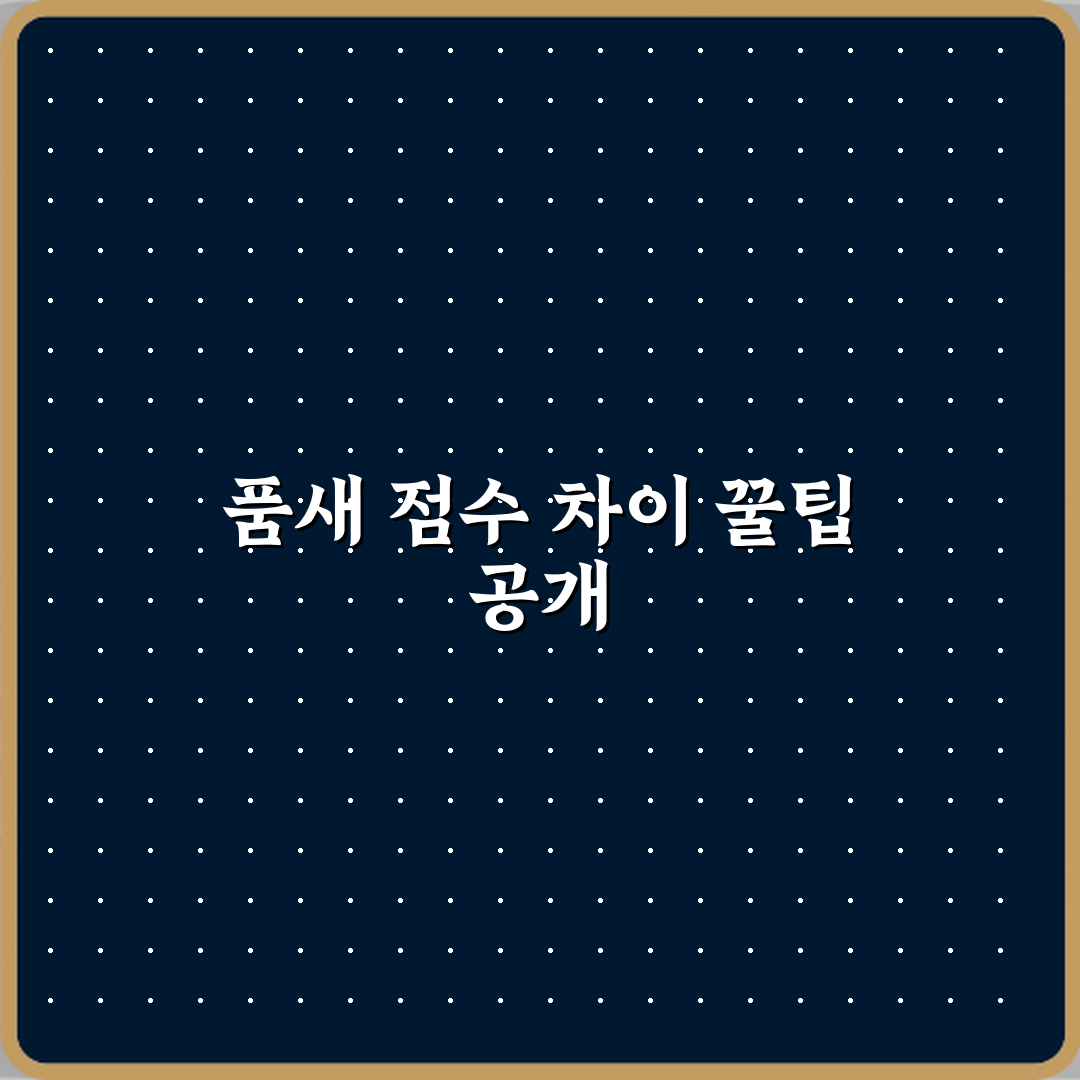 태권도 품새 정확성 점수와 표현력 점수 차이 꿀팁 공유해요